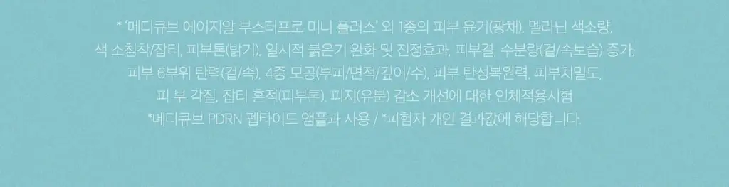 [7월 올영픽][한교동 장바구니백 증정] 메디큐브 에이지알 미니플러스 한교동 에디션/짱구 에디션/핑크/베이지 택 1 상세페이지 25